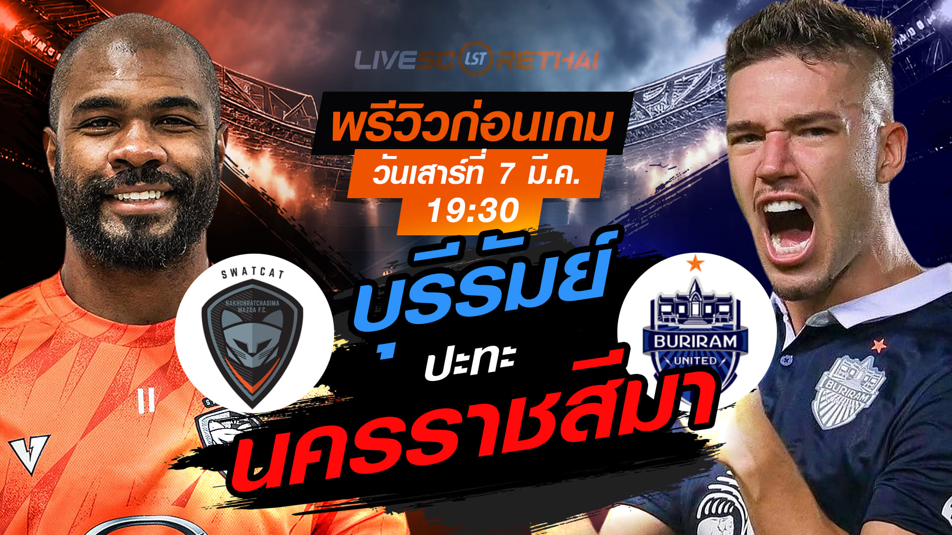 LIVE : ถ่ายทอดสด ฟุตบอล ไทยลีก 2025/26 : นครราชสีมา มาสด้า เอฟซี vs บุรีรัมย์ ยูไนเต็ด  วันเสาร์ ที่ 7 มีนาคม 256  เวลา : 19.30 น.