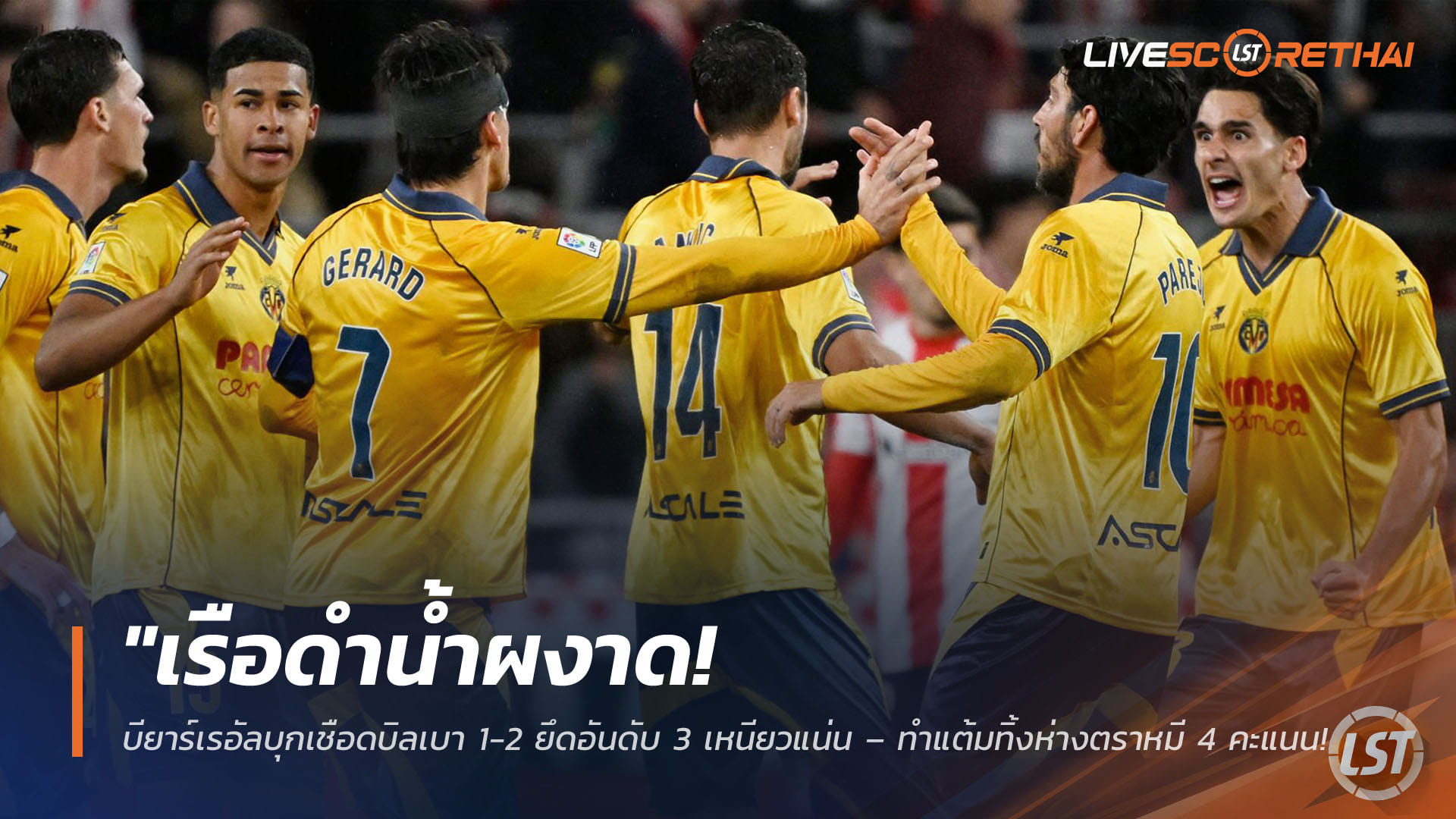 ข่าวฟุตบอล วันจันทร์ ที่ 13 เมษายน 2568 : "เรือดำน้ำผงาด! บียาร์เรอัลบุกเชือดบิลเบา 1-2 ยึดอันดับ 3 เหนียวแน่น – ทำแต้มทิ้งห่างตราหมี 4 คะแนน แย่งตั๋ว UCL สุดเดือด"!