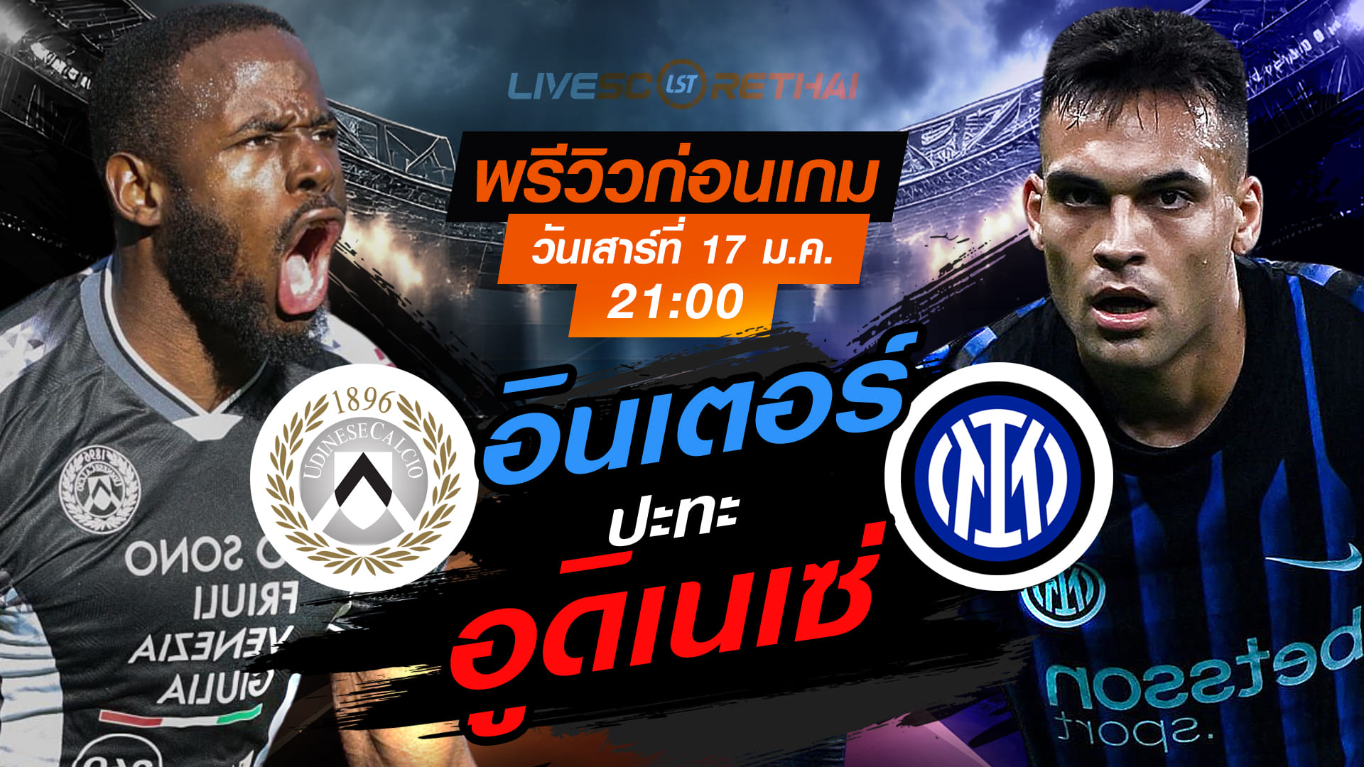 LIVE : ถ่ายทอดสด ฟุตบอล กัลโช่ เซเรีย อา อิตาลี่ : อูดิเนเซ่ -vs- อินเตอร์ มิลาน  วันเสาร์ 17 มกราคม 2568  เวลา : 21:00 น.
