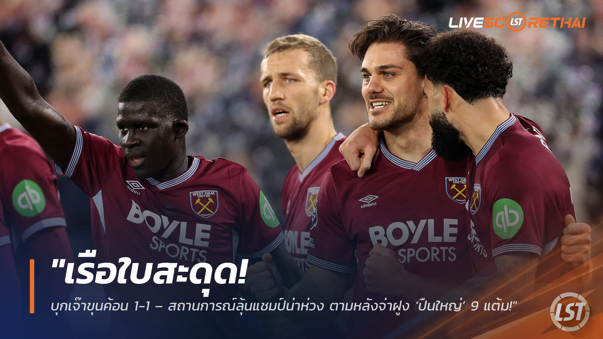 ข่าวฟุตบอล วันอาทิตย์ ที่ 15 มีนาคม 2568 : "เรือใบสะดุด! บุกเจ๊าขุนค้อน 1-1 – สถานการณ์ลุ้นแชมป์น่าห่วง ตามหลังจ่าฝูง ‘ปืนใหญ่’ 9 แต้ม!"