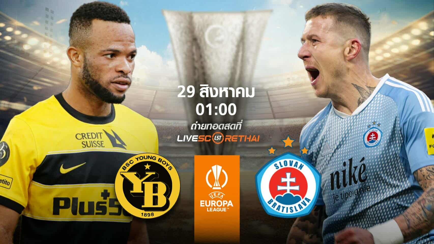 LIVE :  พรีวิวฟุตบอล  ฟุตบอล ยูฟ่า ยูโรปา ลีก  ยัง บอยส์ -vs- สโลวาน บราติสลาว่า วันที่ 29 สิงหาคม  เวลา 01.00 น.