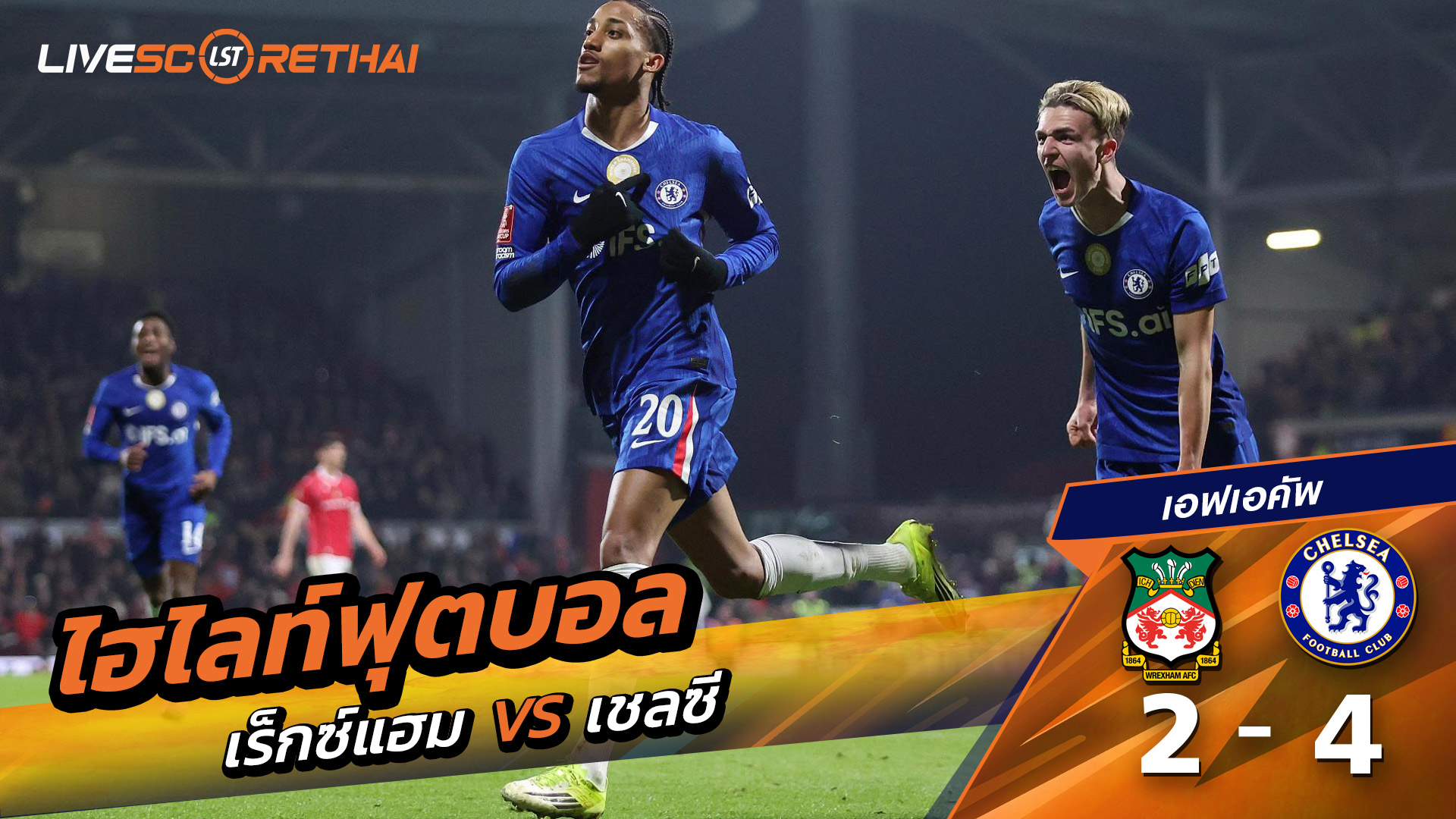 ไฮไลท์ฟุตบอล เอฟเอคัพ  วันที่ 8 มีนาคม พ.ศ. 69  : Wrexham 2-4 เชลซี