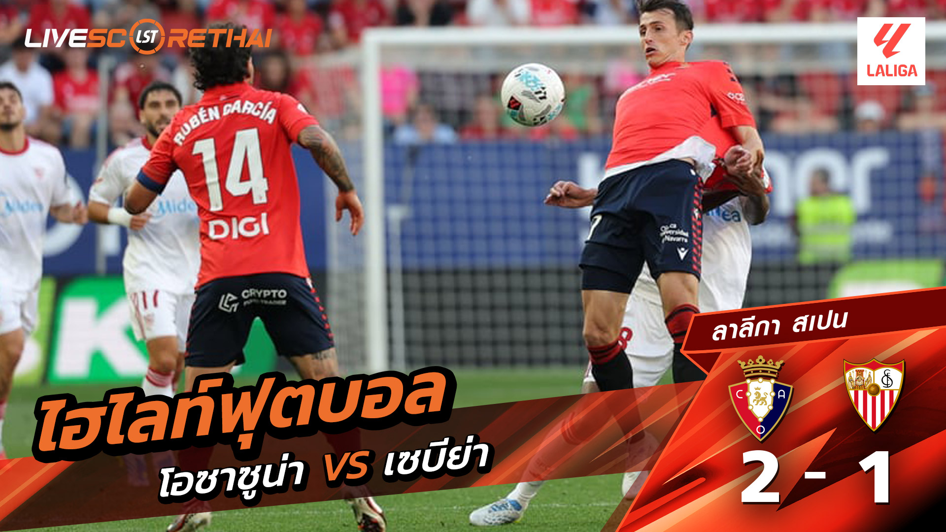 ไฮไลท์ฟุตบอล ลาลีกา สเปน  วันที่ 27 เมษายน พ.ศ. 69  : โอซาซูนา 2-1 เซบีย่า