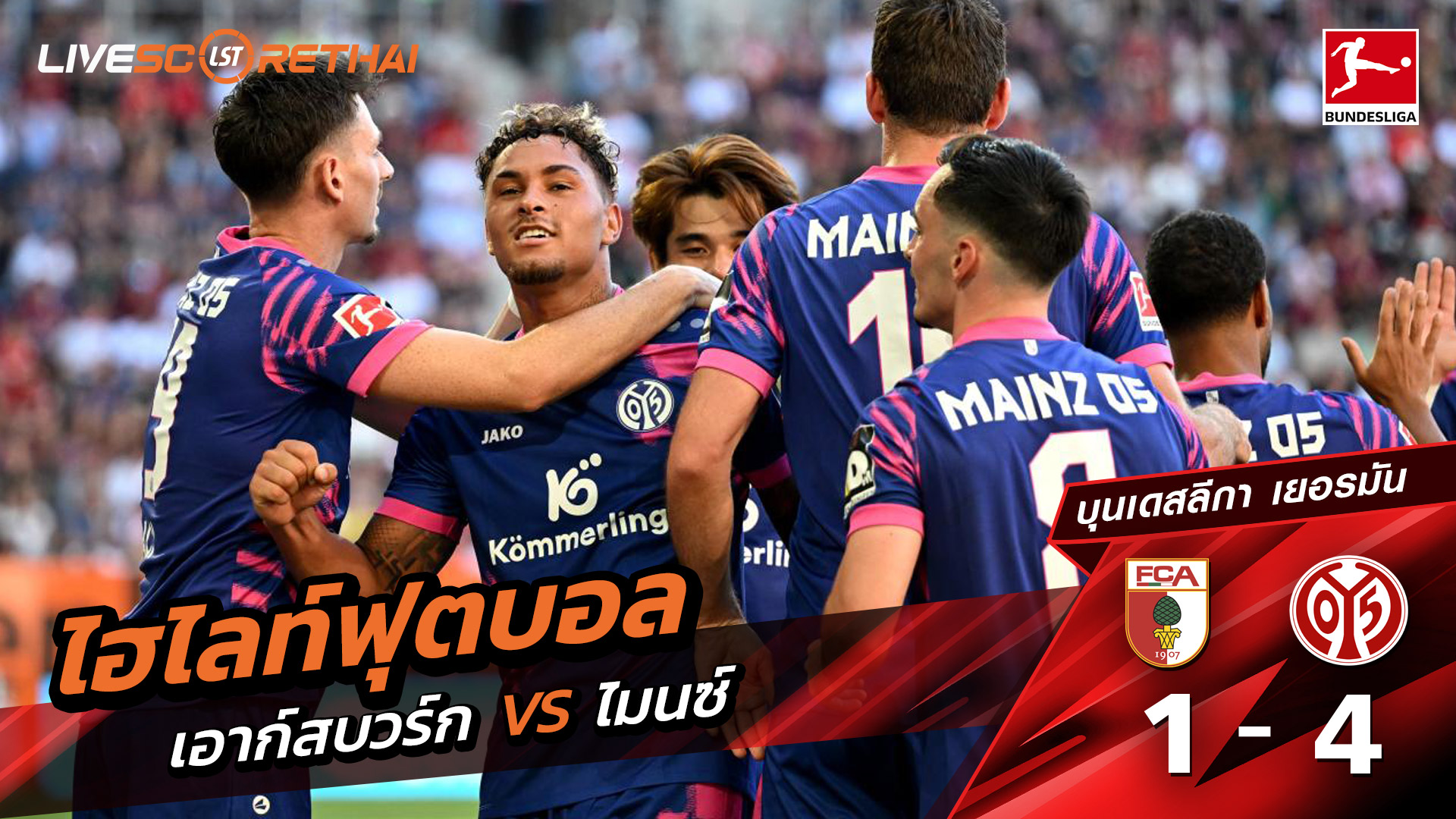 ไฮไลท์ฟุตบอล วันที่ 20 กันยายน พ.ศ.68 บุนเดิสลีกา : FC Augsburg  1-4 FSV Mainz 05