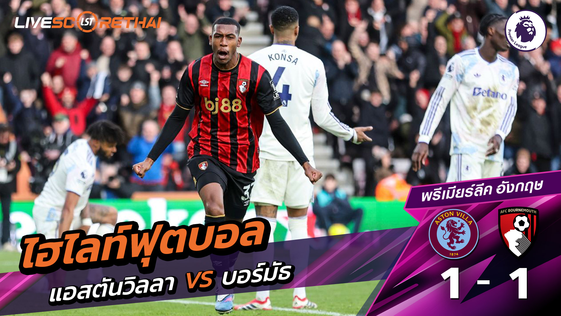 ไฮไลท์ฟุตบอล พรีเมียร์ลีกอังกฤษ วันที่ 8 กุมภาพันธ์ พ.ศ. 69  : แอสตันวิลลา 1-1 บอร์มัธ